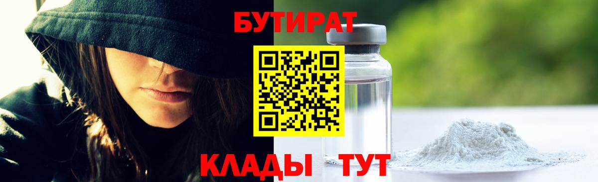 Бутират BDO Гусев
