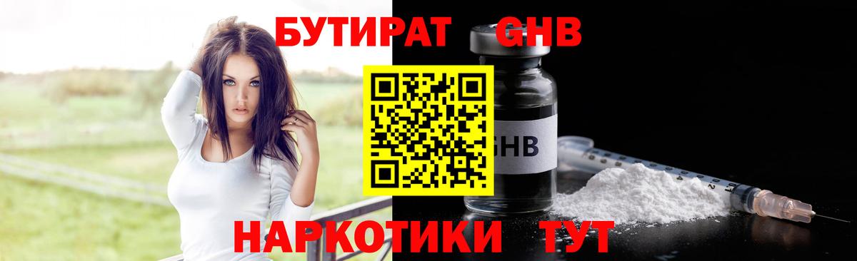 Бутират буратино  Вход с VPN  Гусев 