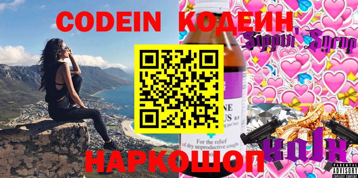 Кодеин напиток Lean (лин) Гусев