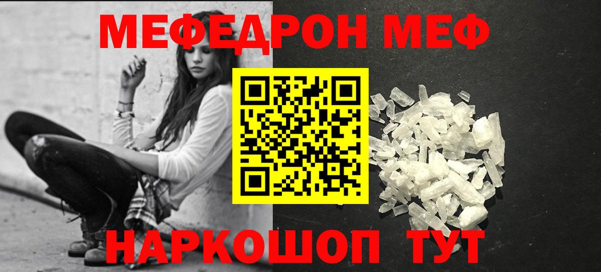 Меф мяу мяу  МЕФ 4 MMC  МЯУ-МЯУ  Гусев  Вход с VPN 