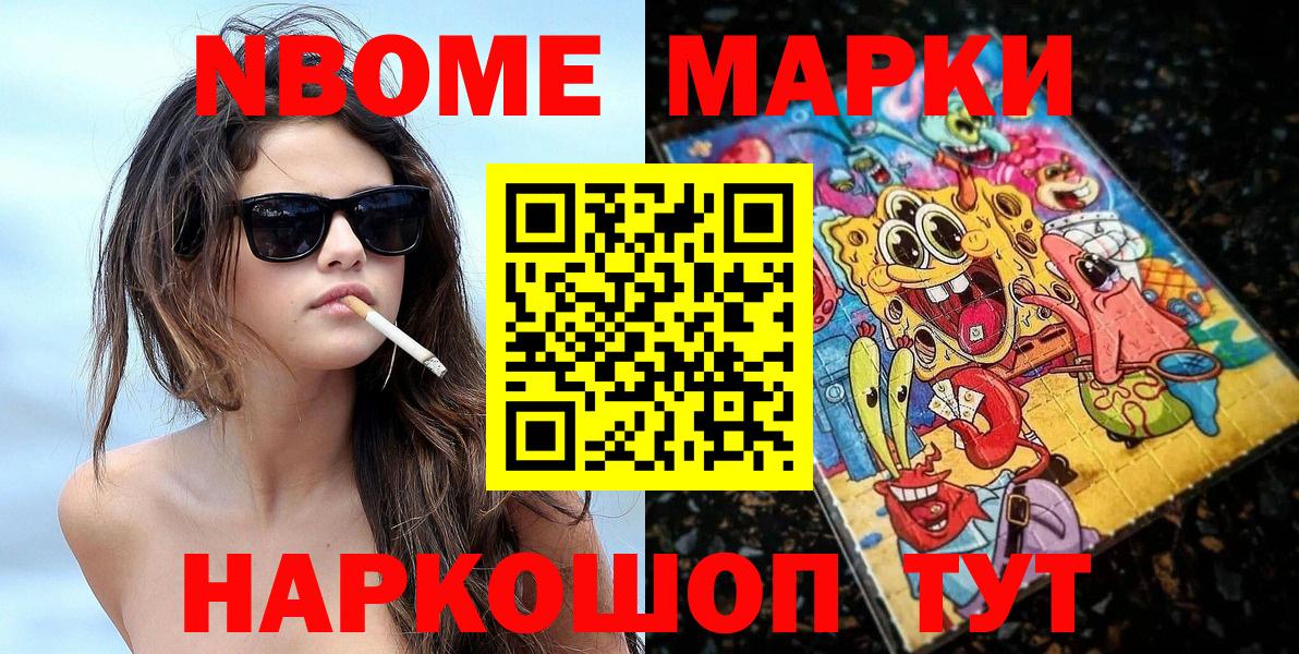 Марки N-bome 1,8мг  Марки N-bome 1,8мг  Гусев  Вход с VPN 