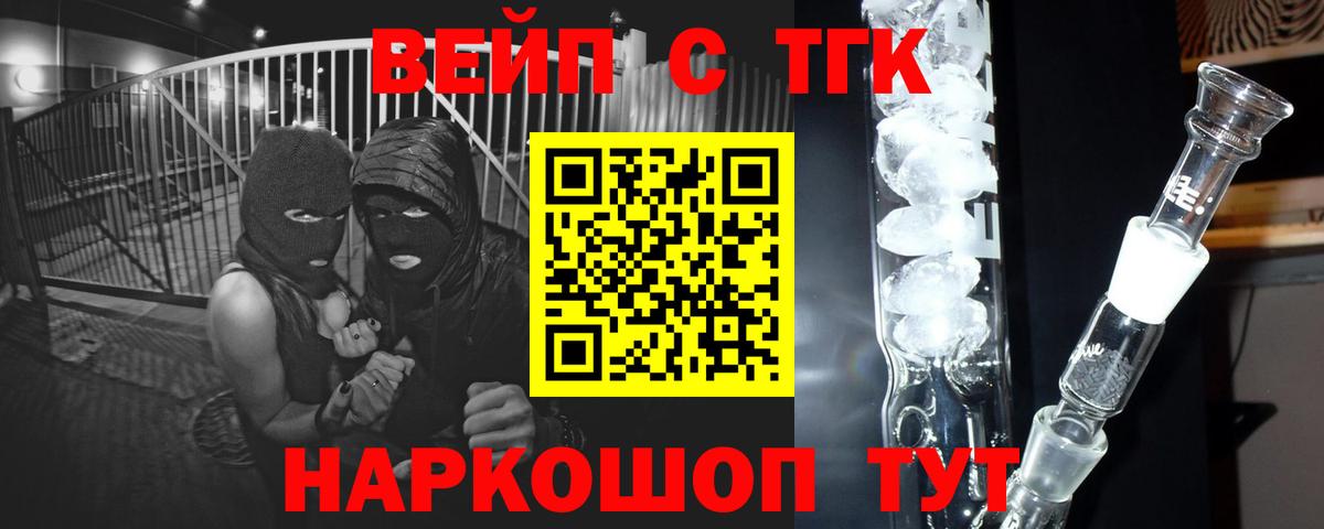 Гусев  ТГК вейп с тгк  Вход с VPN  Дистиллят ТГК вейп 